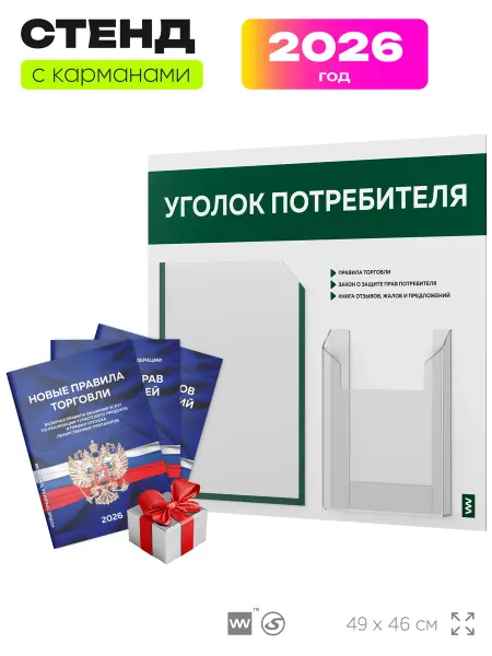 Айдентика Технолоджи Уголок потребителя с книгами 2026 информационный стенд