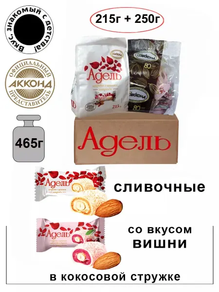 АККОНД Конфеты набор Адель 215г+250г миндаль+вкус вишни