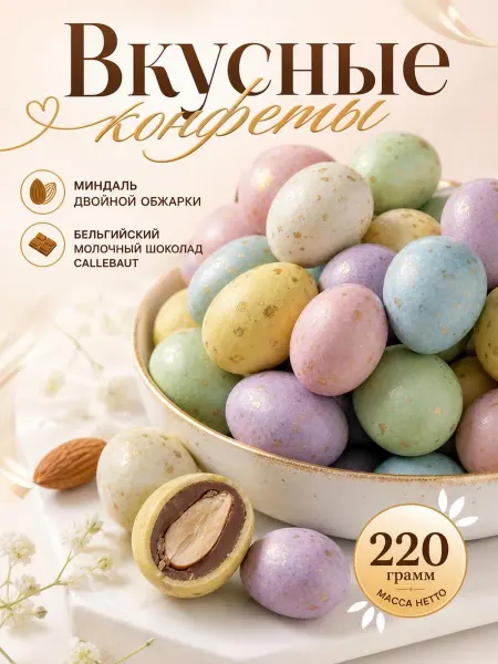 Шоколатика Вкусные конфеты Ассорти 220 грамм