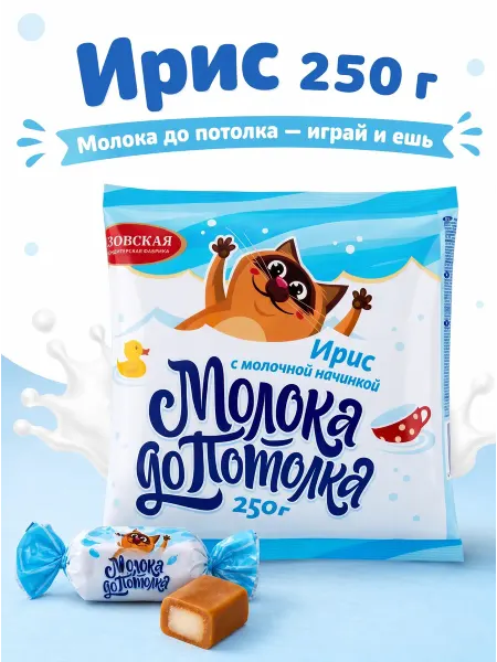 Конфеты ирис с начинкой молока до потолка 250 г