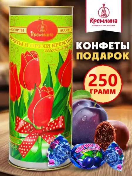 Кремлина Конфеты подарочные ассорти орех сухофрукты шоколад 250г