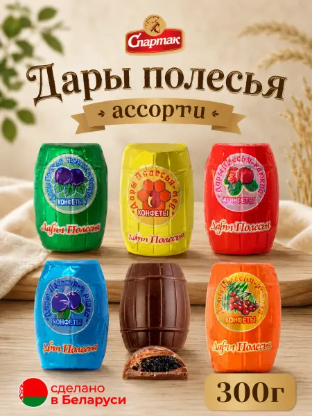 Спартак Белорусские конфеты шоколадные Дары полесья, 300г