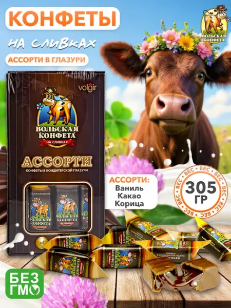 Вольский кондитер Конфеты Вольская на сливках в глазури Ассорти 305 г