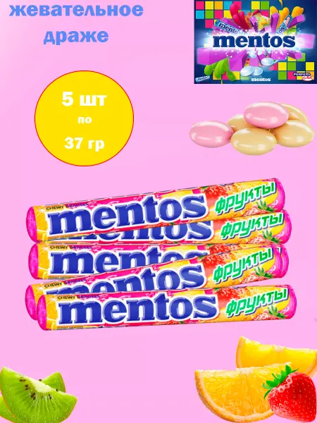 Mentos Жевательная конфета Ментос Ролл фрукты, 5 шт по 37,5 гр
