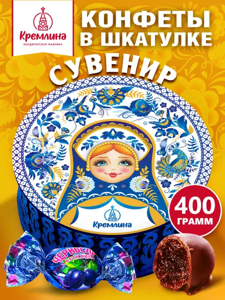 Кремлина Конфеты подарочные с матрешкой Гжель 400г