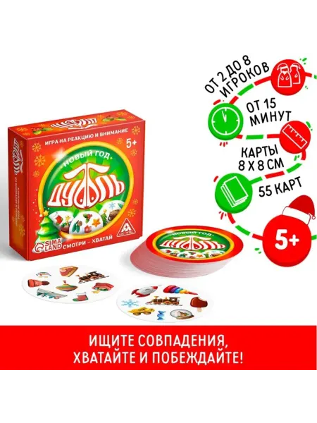 ЛАС ИГРАС Новогодняя настольная игра, 55 карт, для детей 5+