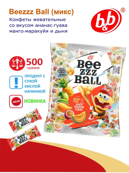 Би-энд-Би (B&B) Конфеты жевательные "Beezzz Ball" микс с начинкой 500 грамм