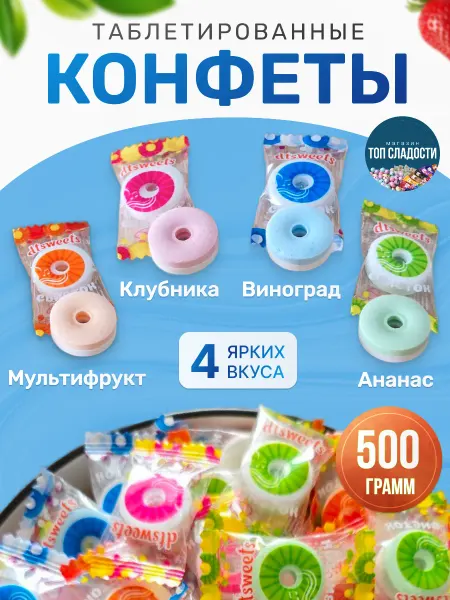 Dtsweets Конфеты таблетированные Свисток 500 г