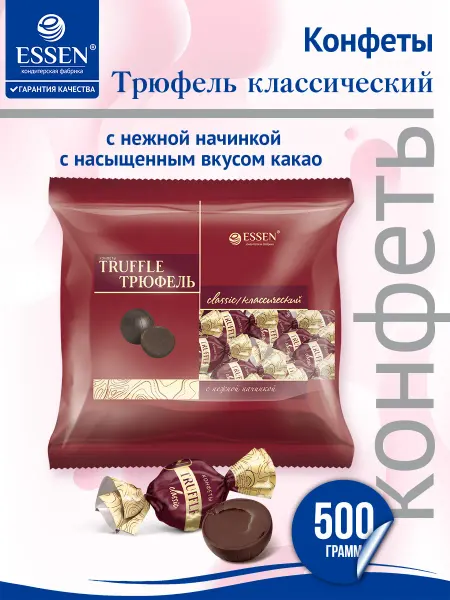 ESSEN Конфеты трюфель классический, 500 г