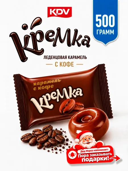 KDV Конфеты леденцы Кремка кофе 500 грамм