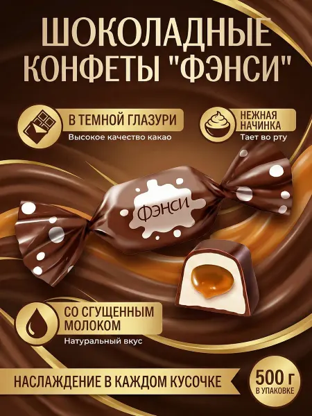 KDV Конфеты ФЭНСИ желейные с начинкой из сгущенного молока 500 г