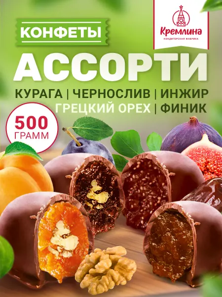 Кремлина Конфеты шоколадные ассорти с орехом 500 г