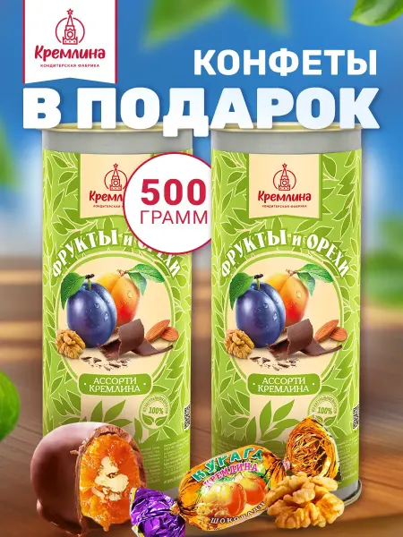 Кремлина Подарочный набор шоколадных конфет с фруктами и орехами 500
