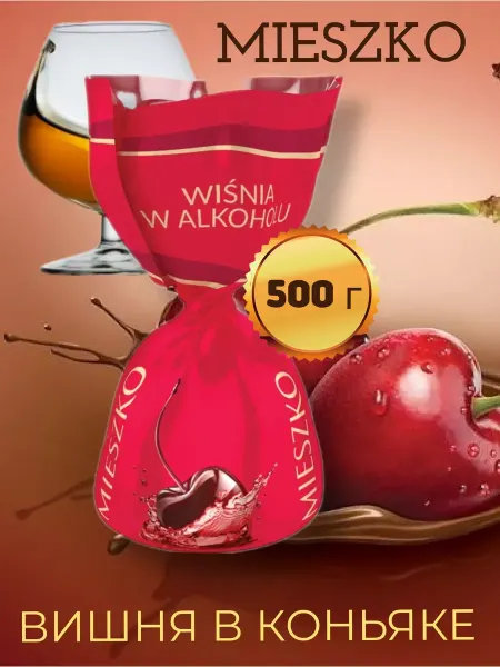 Mieszko Конфеты вишня в ликере жидкая начинка 500г