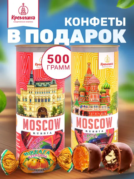 Кремлина Конфеты Moscow шоколад орех подарочная упаковка 500г