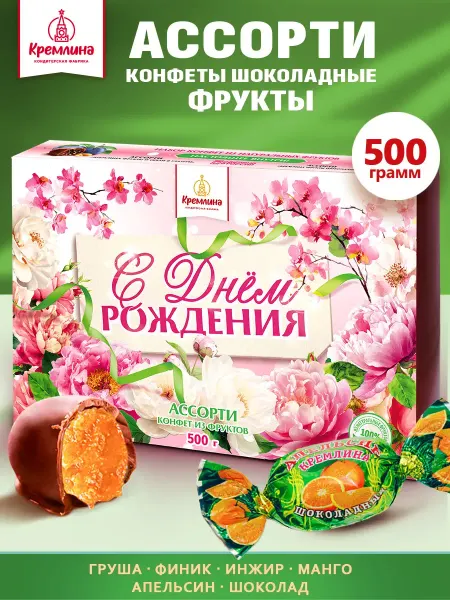 Кремлина Конфеты шоколадные фруктовые ассорти подарочный набор 500г
