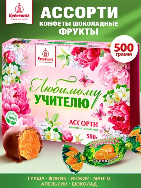 Кремлина Конфеты шоколадные сухофрукты подарочная коробка, 500г