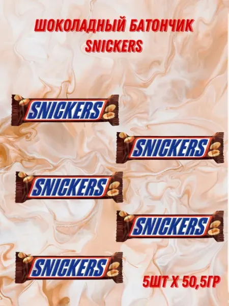 Twix Шоколадные батончики Snickers 5x50гр