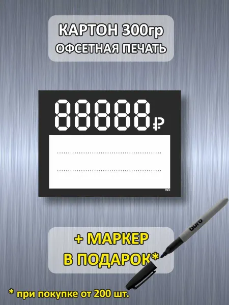 Ценники картонные 60х45 мм 300 штук + маркер в подарок