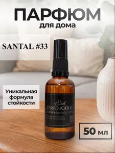 Спрей парфюмированный для дома "Santal 33" ароматизатор для офиса, автомобиля, текстиля, одежды, постельного белья от ParfumCloud, парфюм интерьерный 50 мл