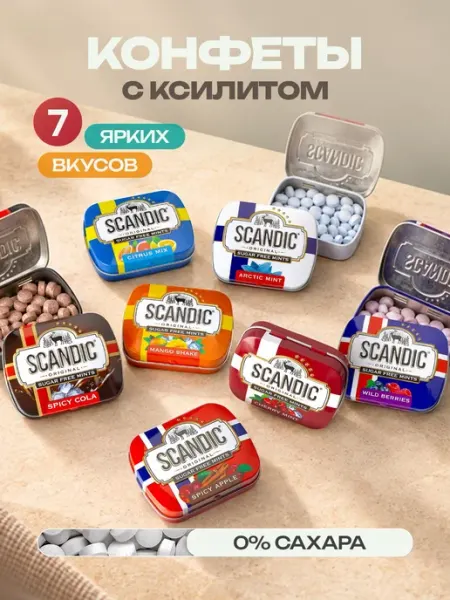 SCANDIC Конфеты без сахара с ксилитом освежающие ассорти 7 вкусов