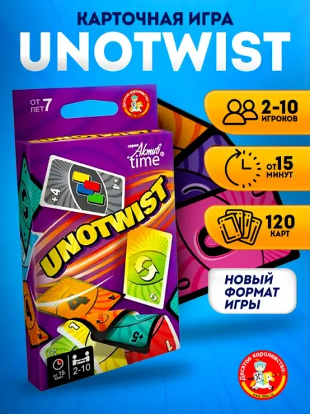 ДЕСЯТОЕ КОРОЛЕВСТВО UNO Twist карточная игра для компании настольная 7+