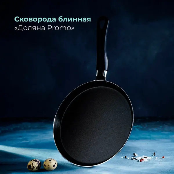 Сковорода блинная Доляна Promo, d=22 см, пластиковая ручка, антипригарное покрытие, цвет бордовый, 7511485