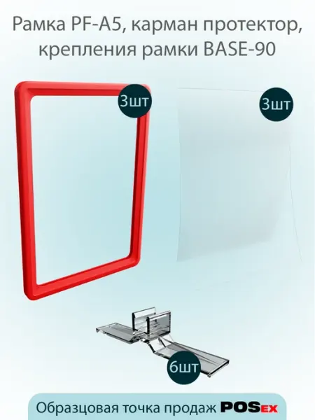 POSex Красная пластиковая рамка А5 + держатель BASE 90°