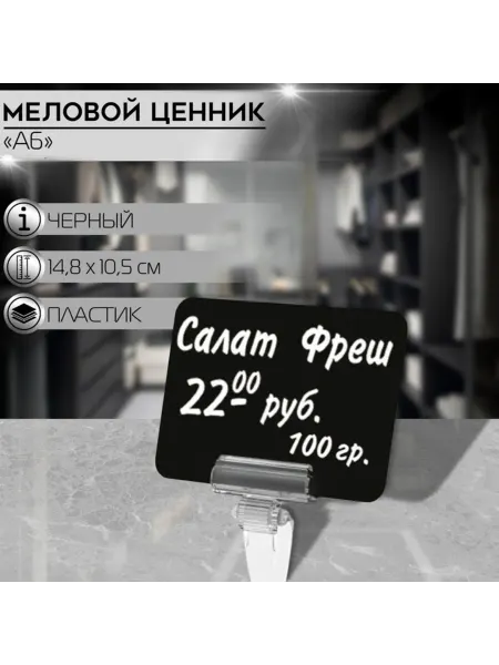 In Mother's Hands Ценник для мелового маркера, A6, чёрный ПВХ, 20 шт