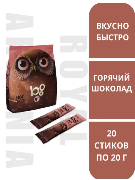Горячий шоколад Royal Armenia 20 шт по 20 гр