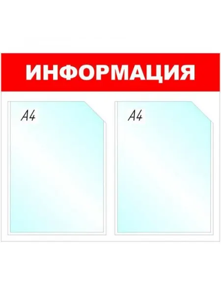 Attache Стенд настенный Информация А4 пластиковый белый красный