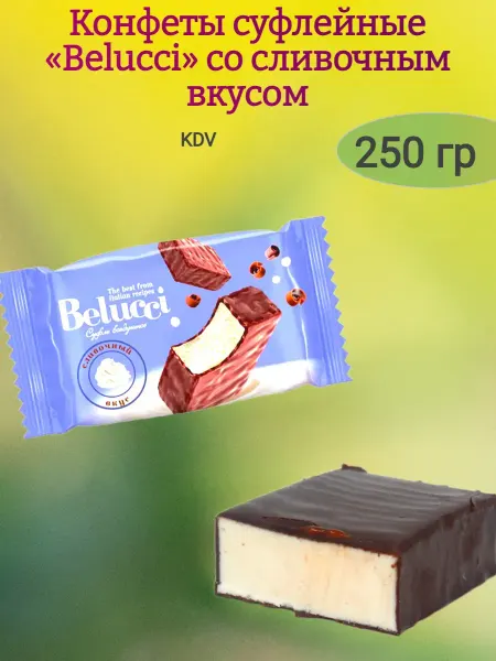 KDV Конфеты суфлейные "Belucci" сливочный вкус,250гр