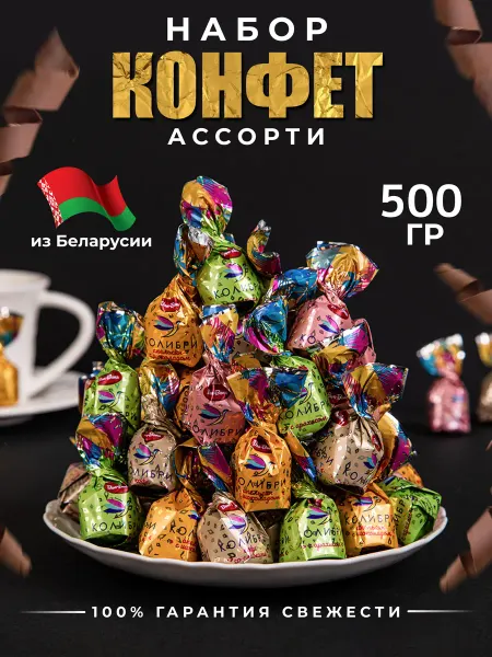 BonBons Конфеты шоколадные ассорти Колибри