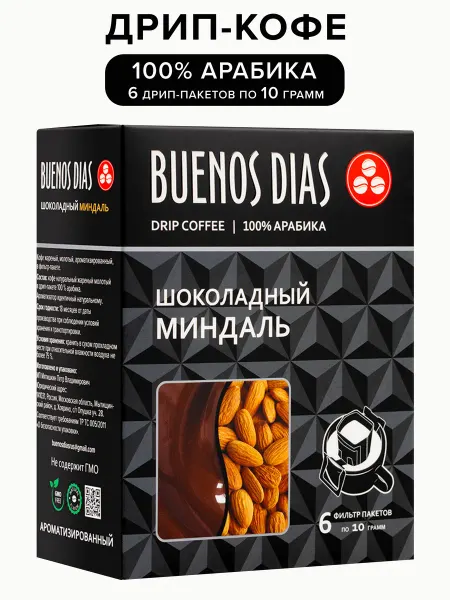 BUENOS DIAS Дрип-кофе Шоколадный миндаль 6 шт по 10 гр