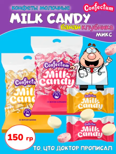Confectum Китайские конфеты молочные Milk Candy ассорти 150 гр