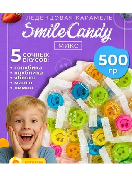 Конфеты Леденцы Smile Candy 500гр с витамином С