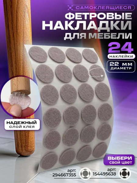 Hey Case Накладки для ножек стульев самоклеящиеся круглые
