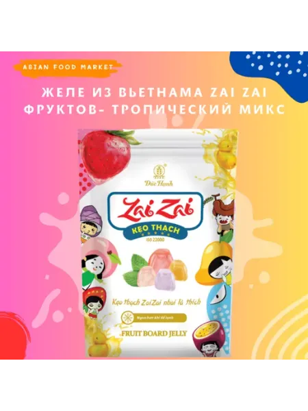 New Choice Конфеты мармеладные мини желе тропический микс