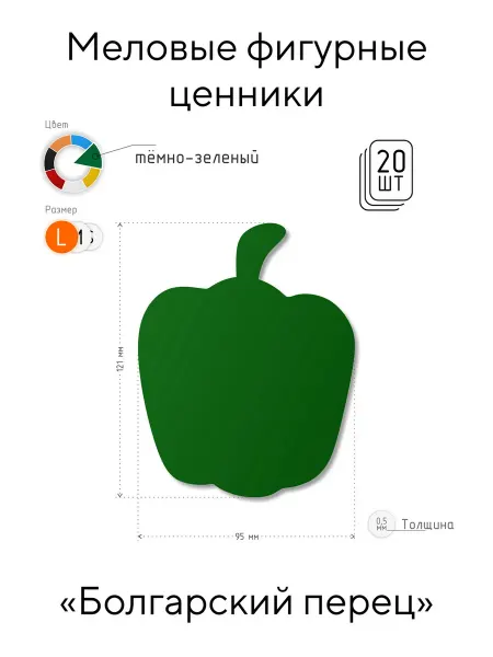 Crafttags Ценник пластиковый для овощей "Болгарский перец"