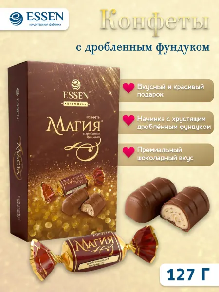 ESSEN Конфеты Магия с дробленным фундуком 127гр