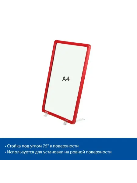 EuroposGroup Пластиковая рамка на ножках, красная, 2 шт