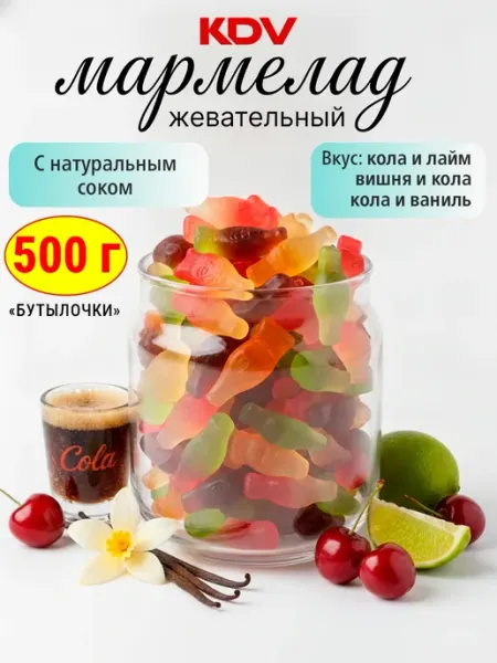 KDV Жевательный мармелад Бутылочки колы KrutFrut, 500 гр