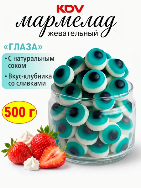 KDV Жевательный мармелад Глаза KrutFrut, 500 гр