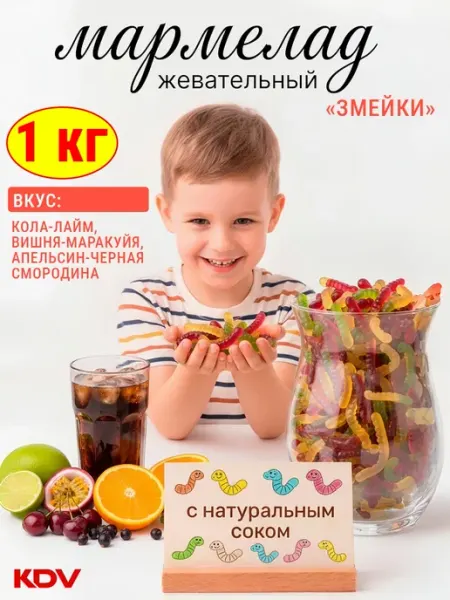 KDV Жевательный мармелад Змейки KrutFrut, 1кг