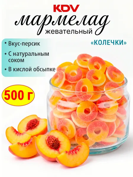 KDV Жевательный мармелад Колечки KrutFrut, 1кг