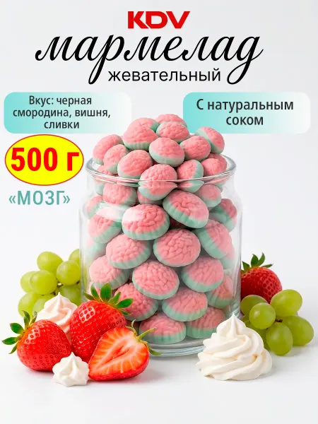 KDV Жевательный мармелад Мозг KrutFrut, 500 гр