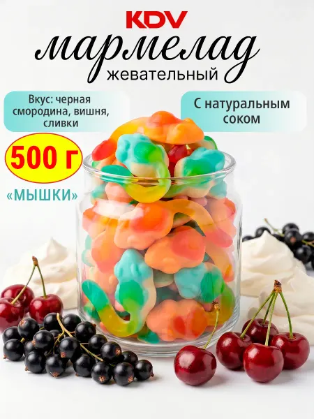 KDV Жевательный мармелад Мышки KrutFrut, 500 гр