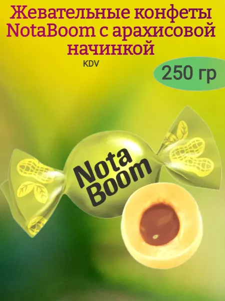 KDV Конфеты жевательные "NotaBoom"арахисовая,250 гр