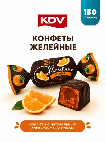 KDV Конфеты желейные "АПЕЛЬСИНОВЫЕ", 250 гр