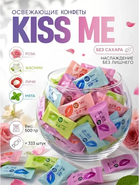 Конфеты драже китайские KISS TIME